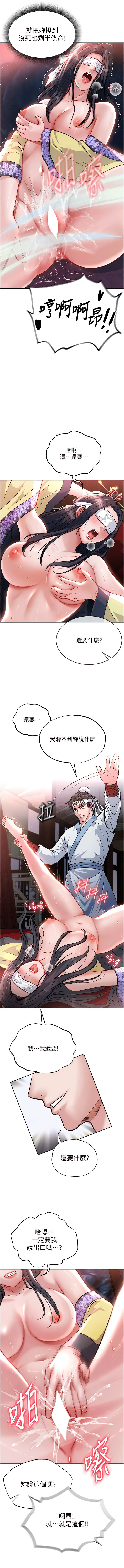 色鵰英雄傳：一捅天下 1-7 - Page 69