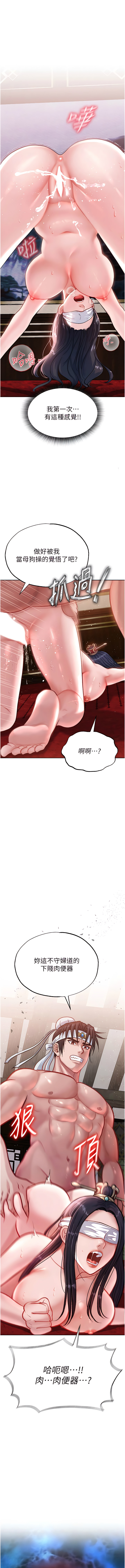 色鵰英雄傳：一捅天下 1-7 - Page 73