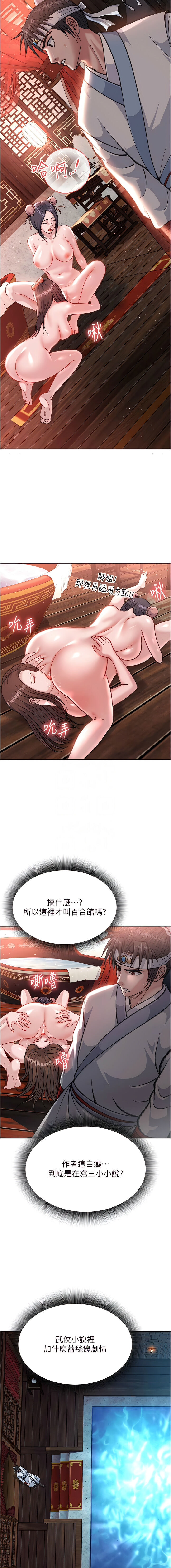色鵰英雄傳：一捅天下 1-7 - Page 82