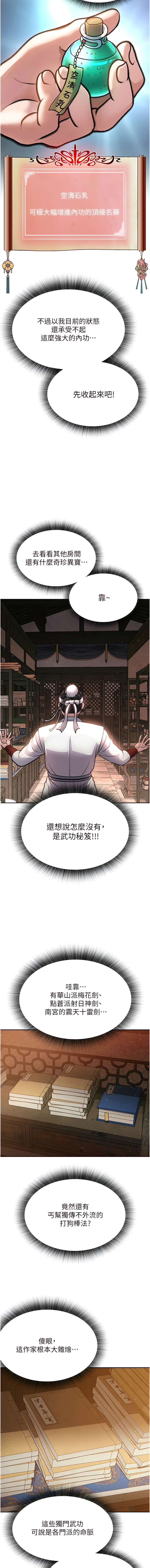 色鵰英雄傳：一捅天下 1-7 - Page 87