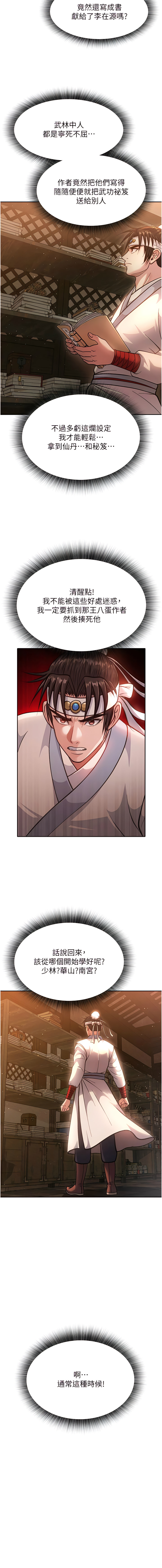 色鵰英雄傳：一捅天下 1-7 - Page 88