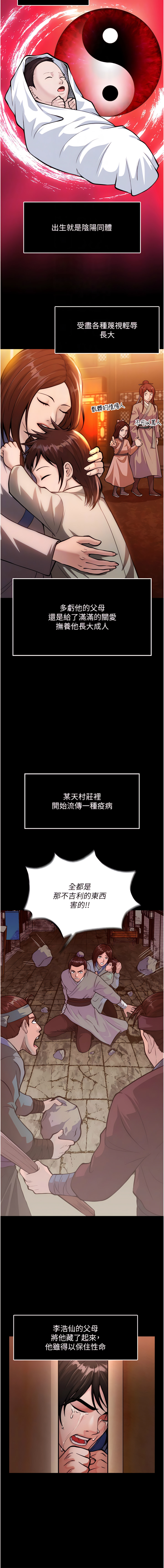 色鵰英雄傳：一捅天下 1-7 - Page 95