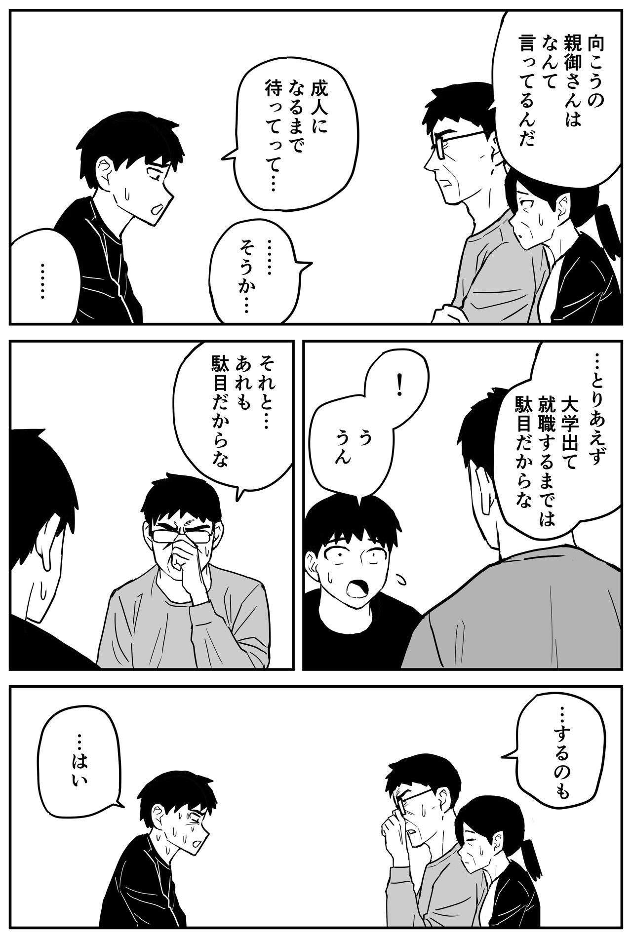 Gal JK Ero Manga Ch.1-27 - Page 341