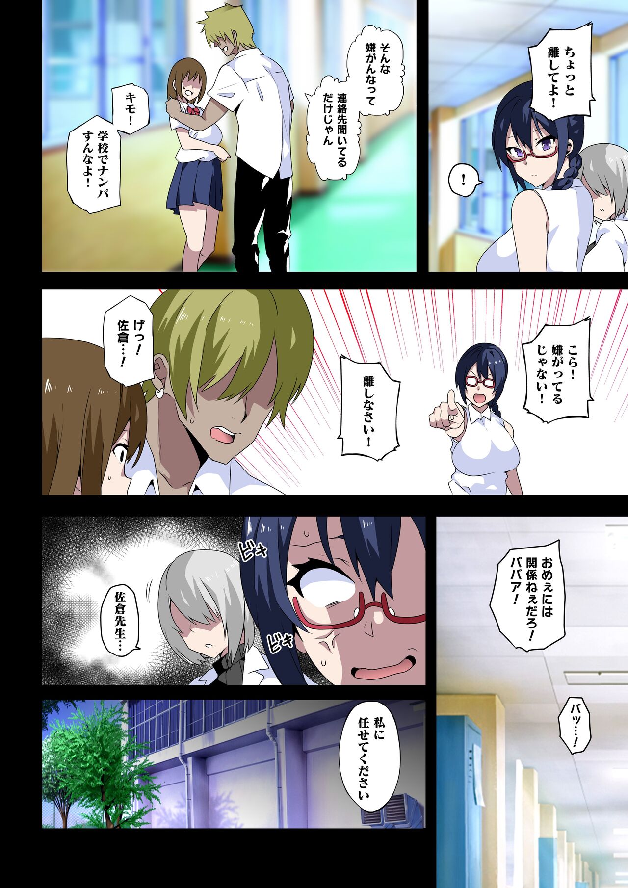 Mitarana Sensei wa Kirai desu ka? - Page 23