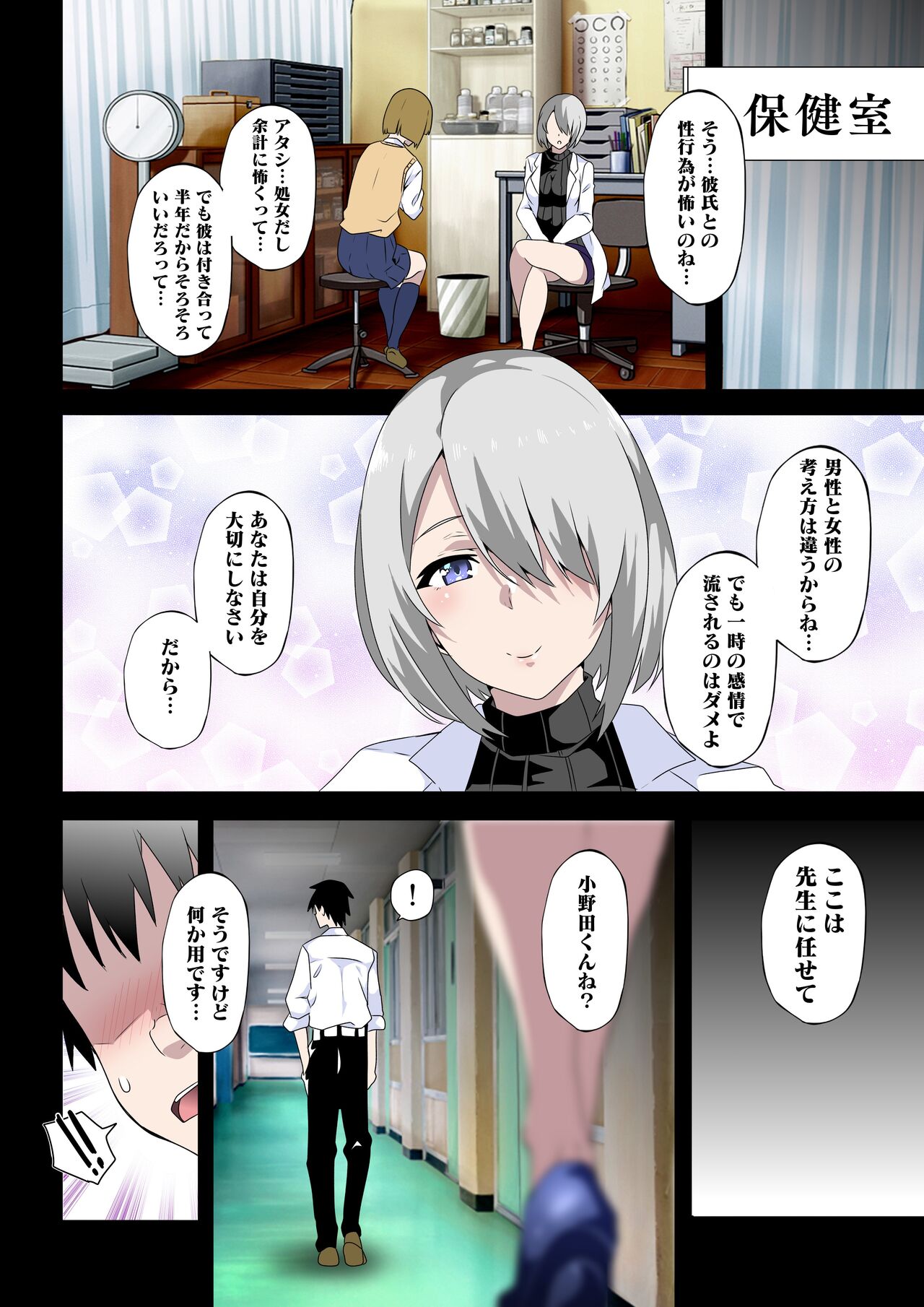 Mitarana Sensei wa Kirai desu ka? - Page 29