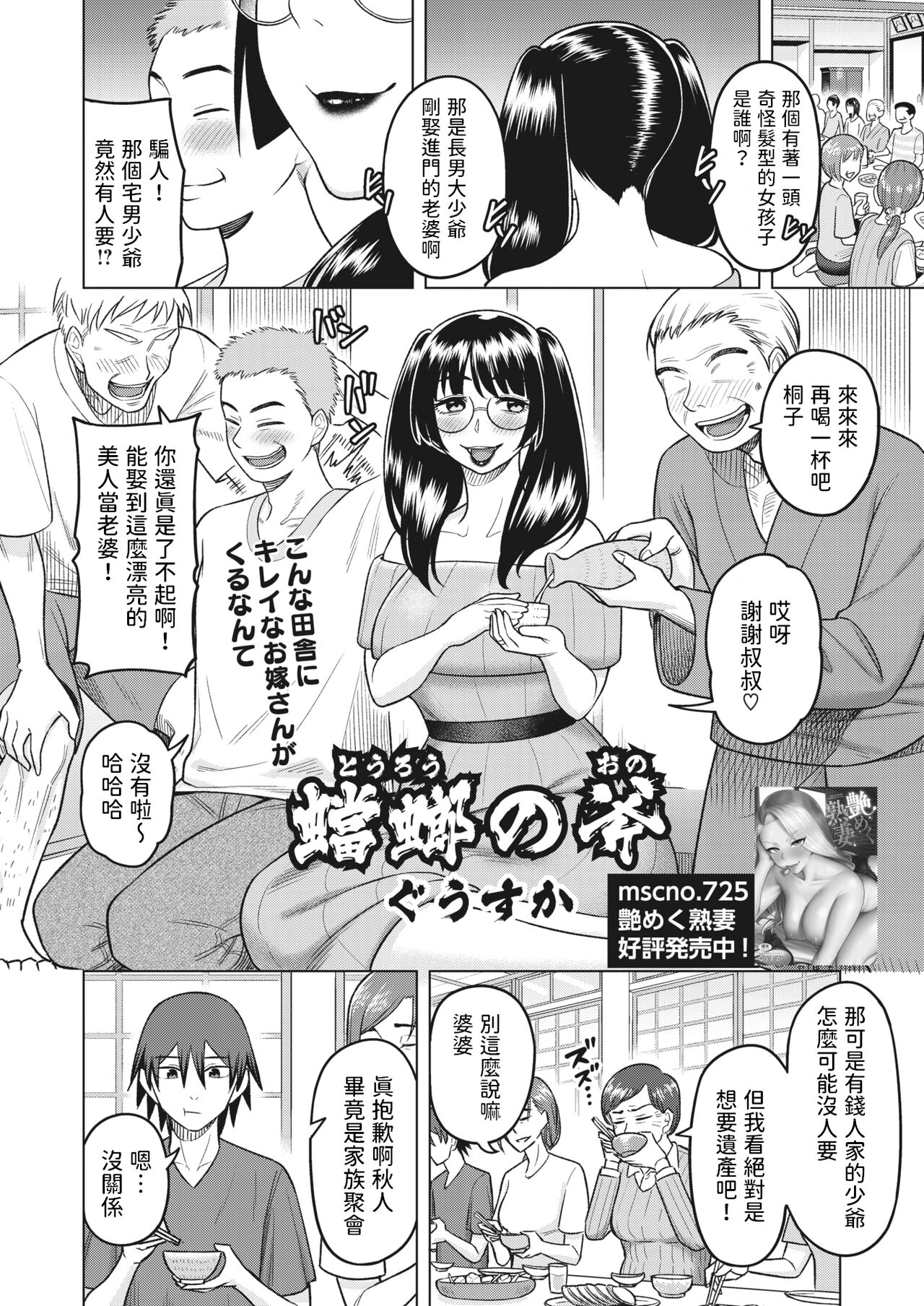 Kamakiri no Ono - Page 2
