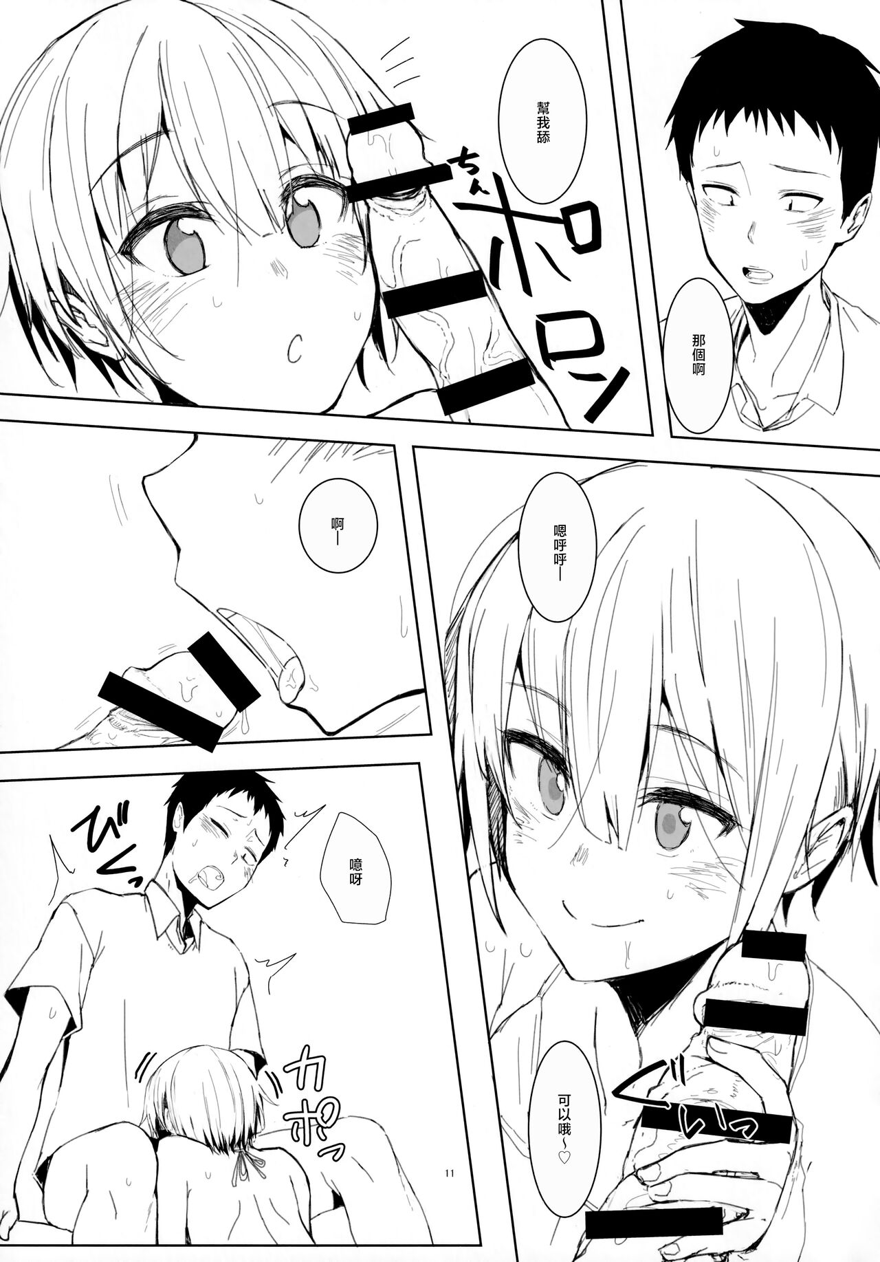 3355 no shirome no hon - Page 10