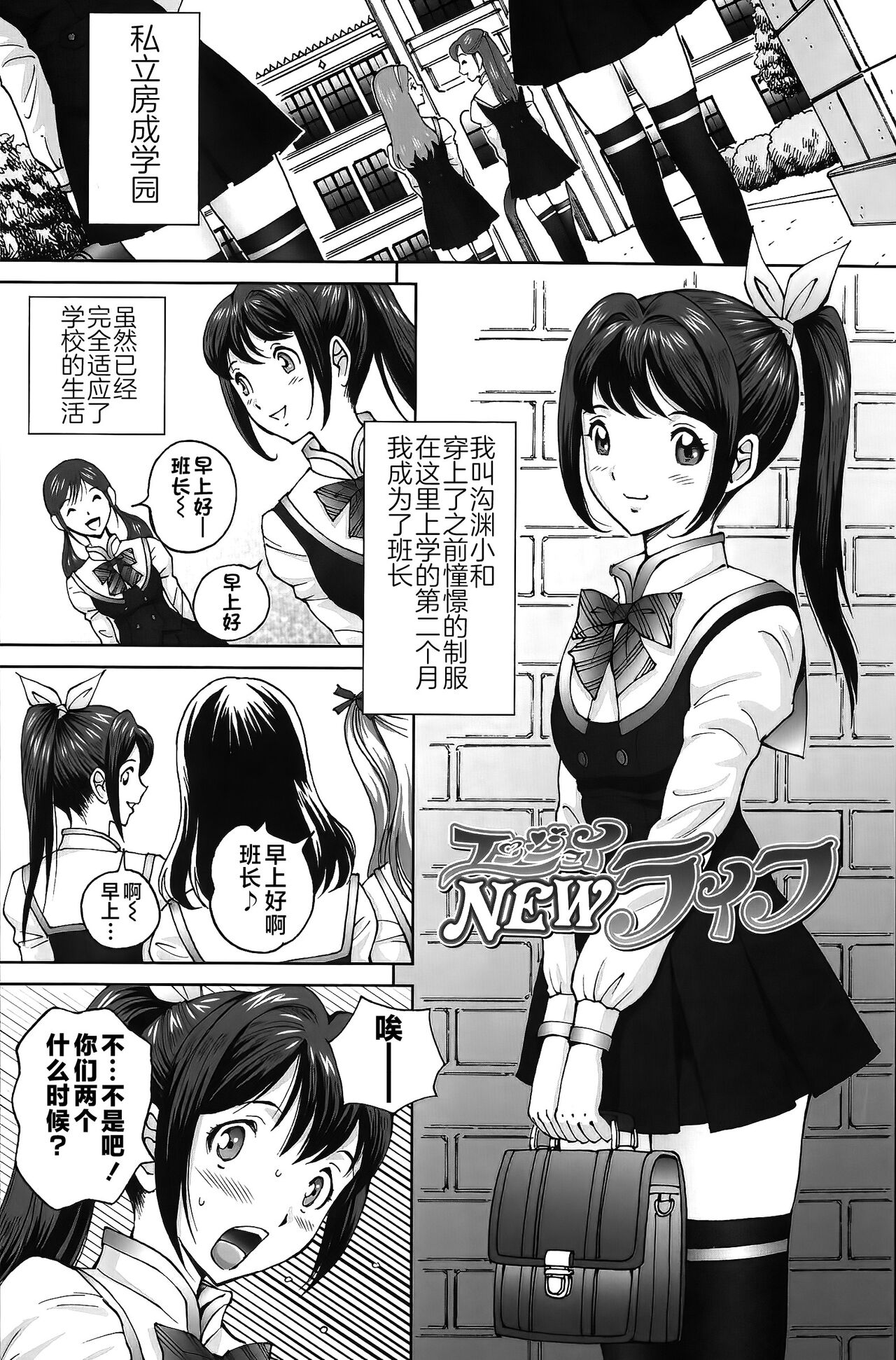 エンジョイNEWライフ 1-2 - Page 1
