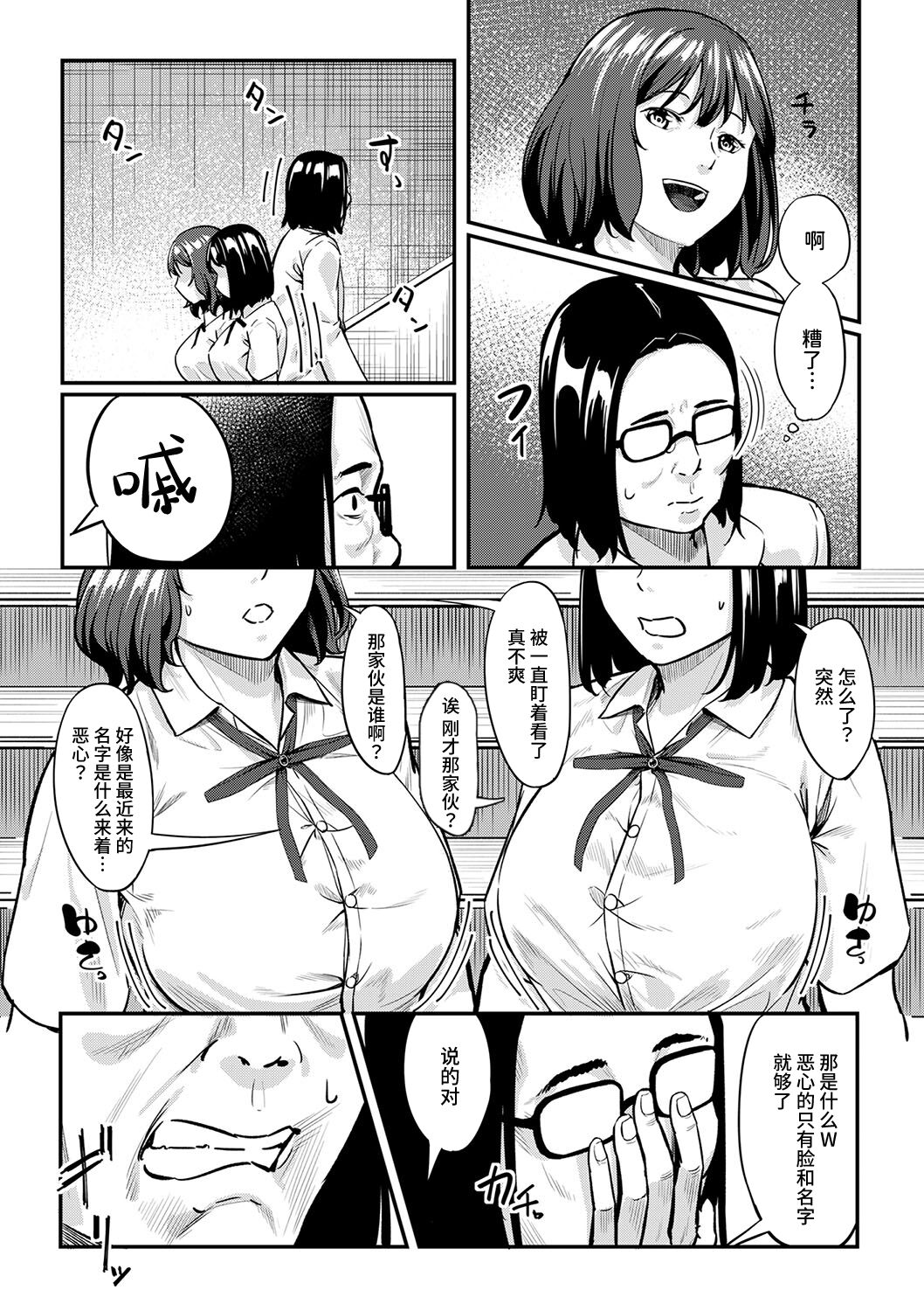 Obedience Girl Ch. 1 - Page 6