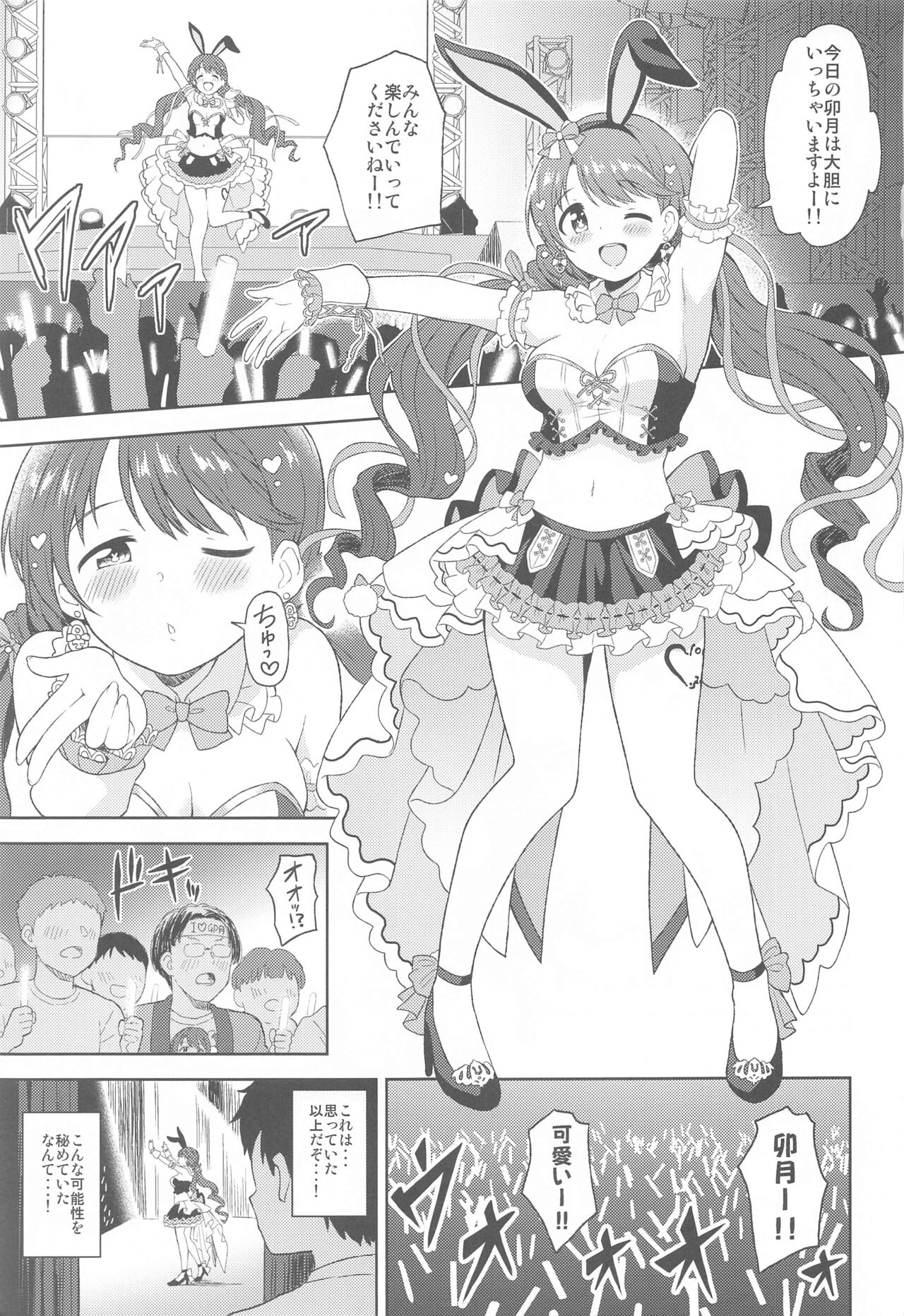 Hatsujou  Uzuki to Himitsu no Ecchi - Page 2