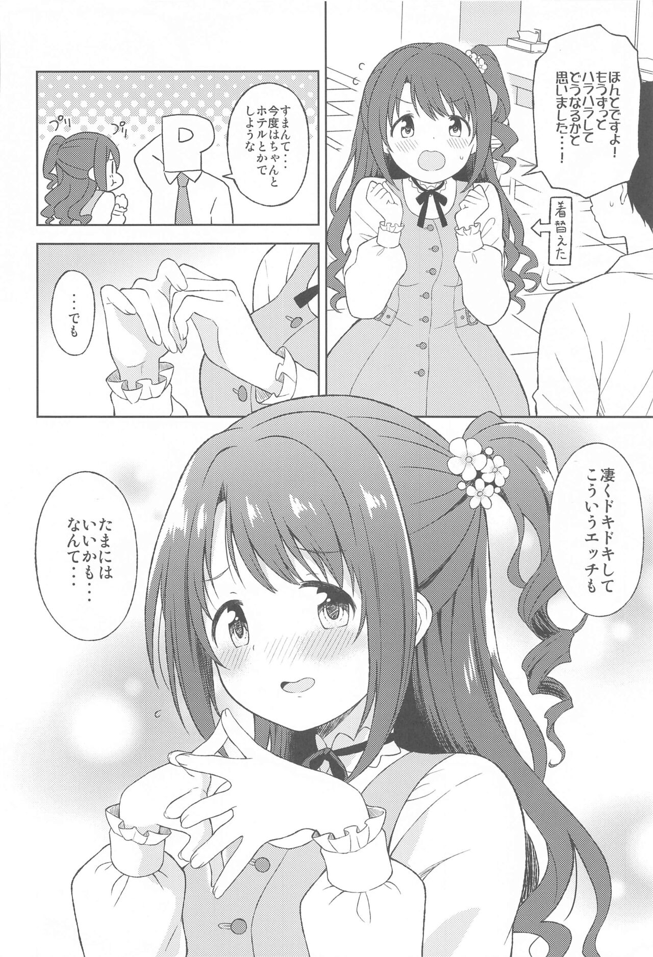 Hatsujou  Uzuki to Himitsu no Ecchi - Page 23