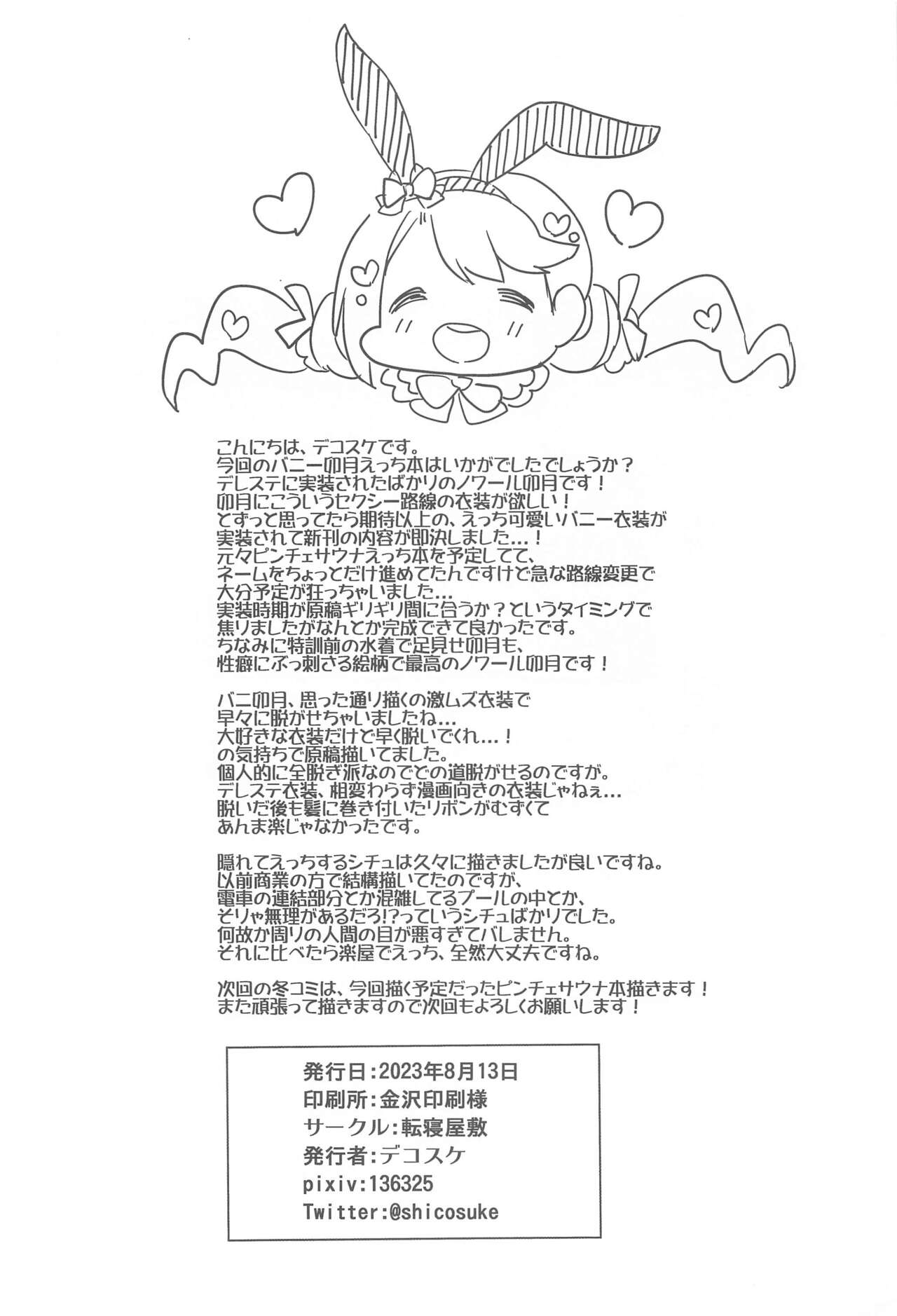 Hatsujou  Uzuki to Himitsu no Ecchi - Page 25