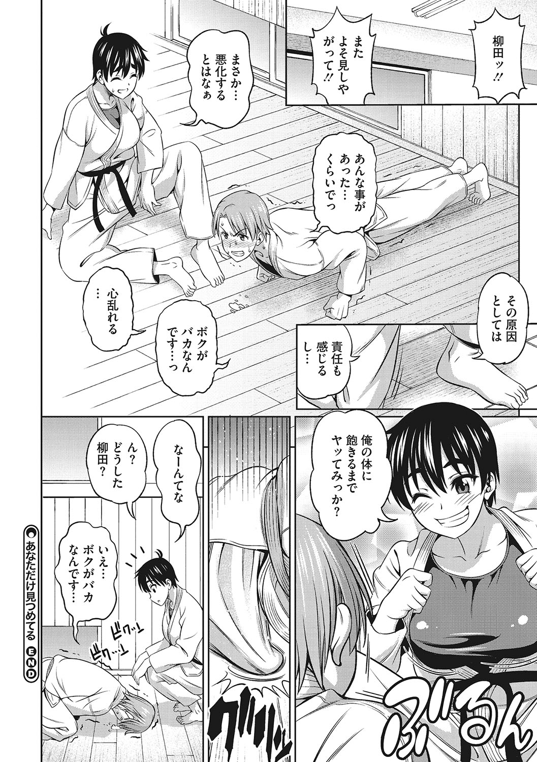 Omoide Kudasai - Page 113