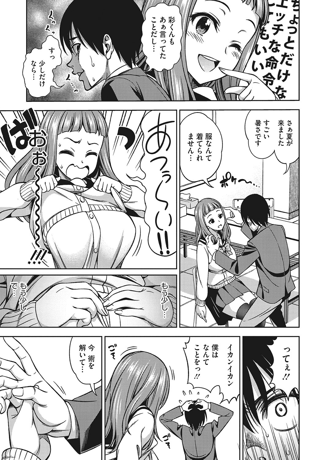Omoide Kudasai - Page 120