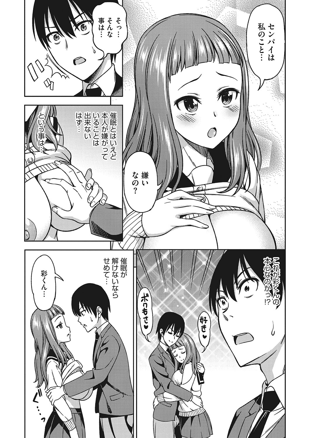 Omoide Kudasai - Page 122