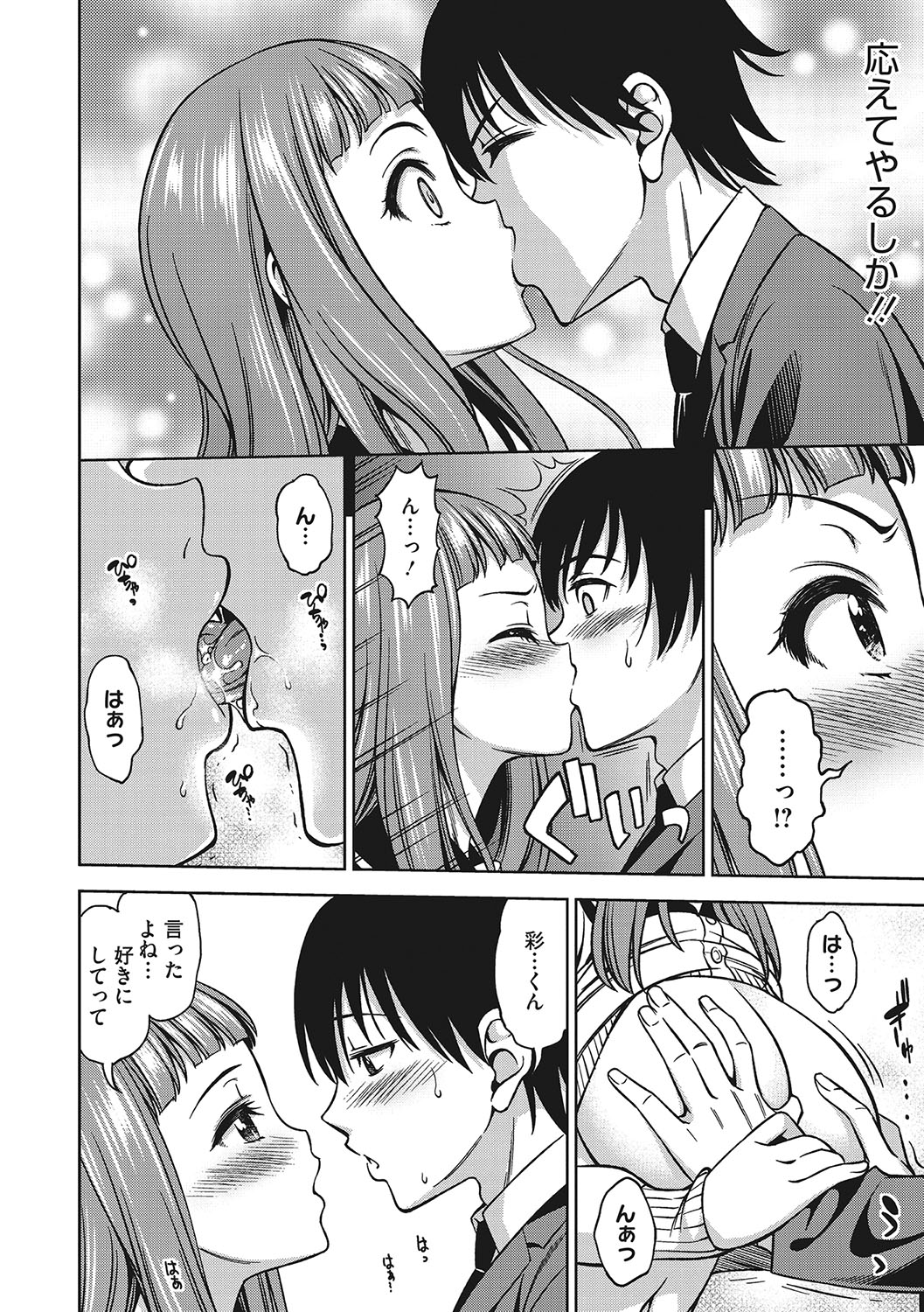 Omoide Kudasai - Page 123
