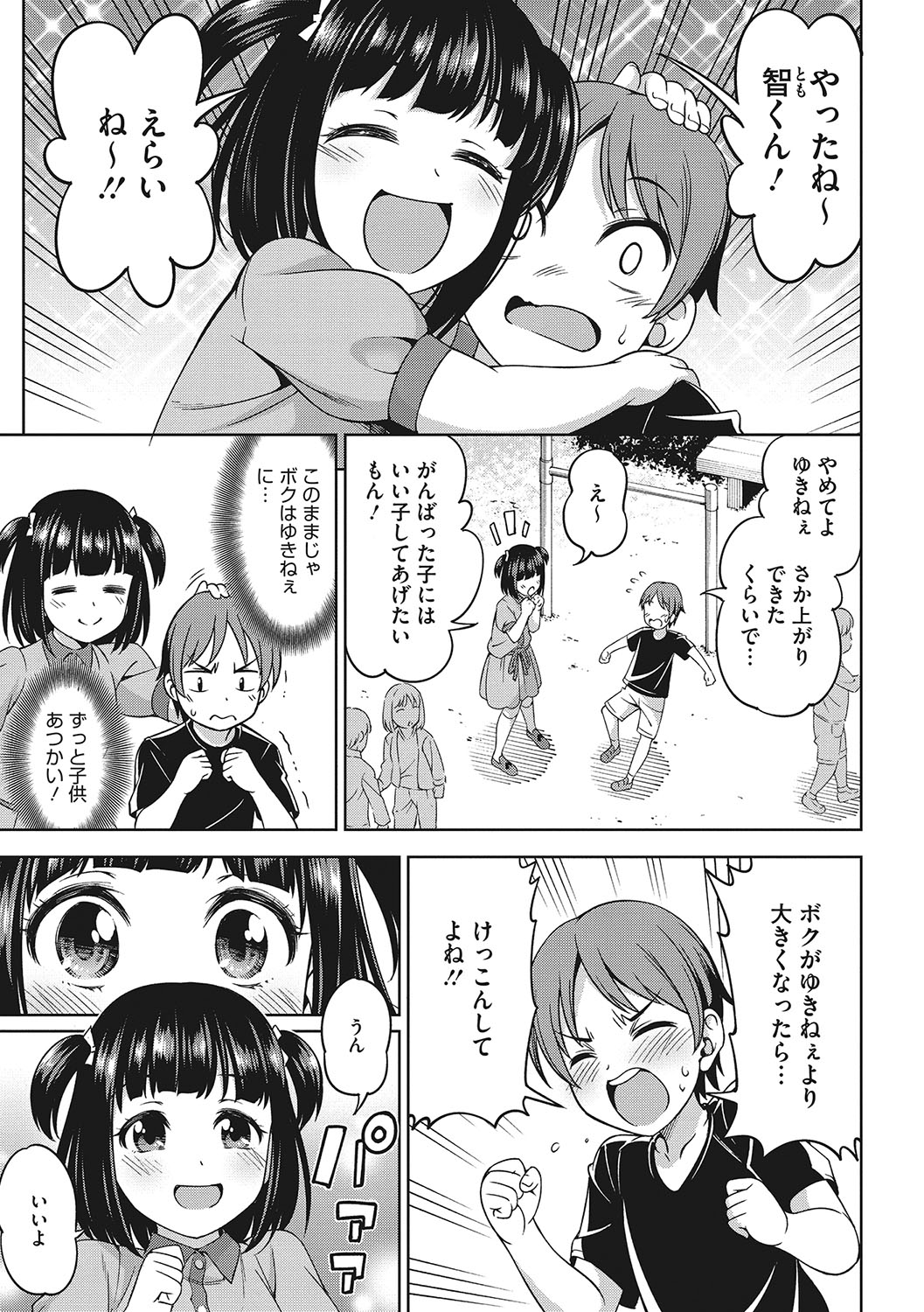 Omoide Kudasai - Page 138