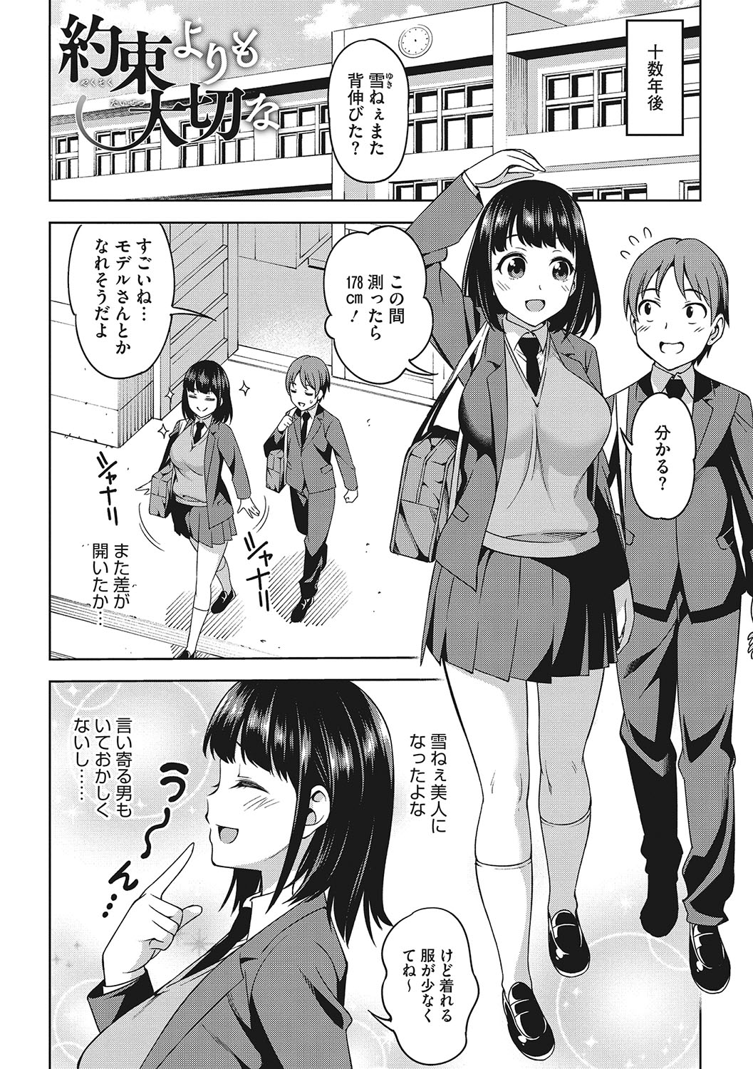 Omoide Kudasai - Page 139