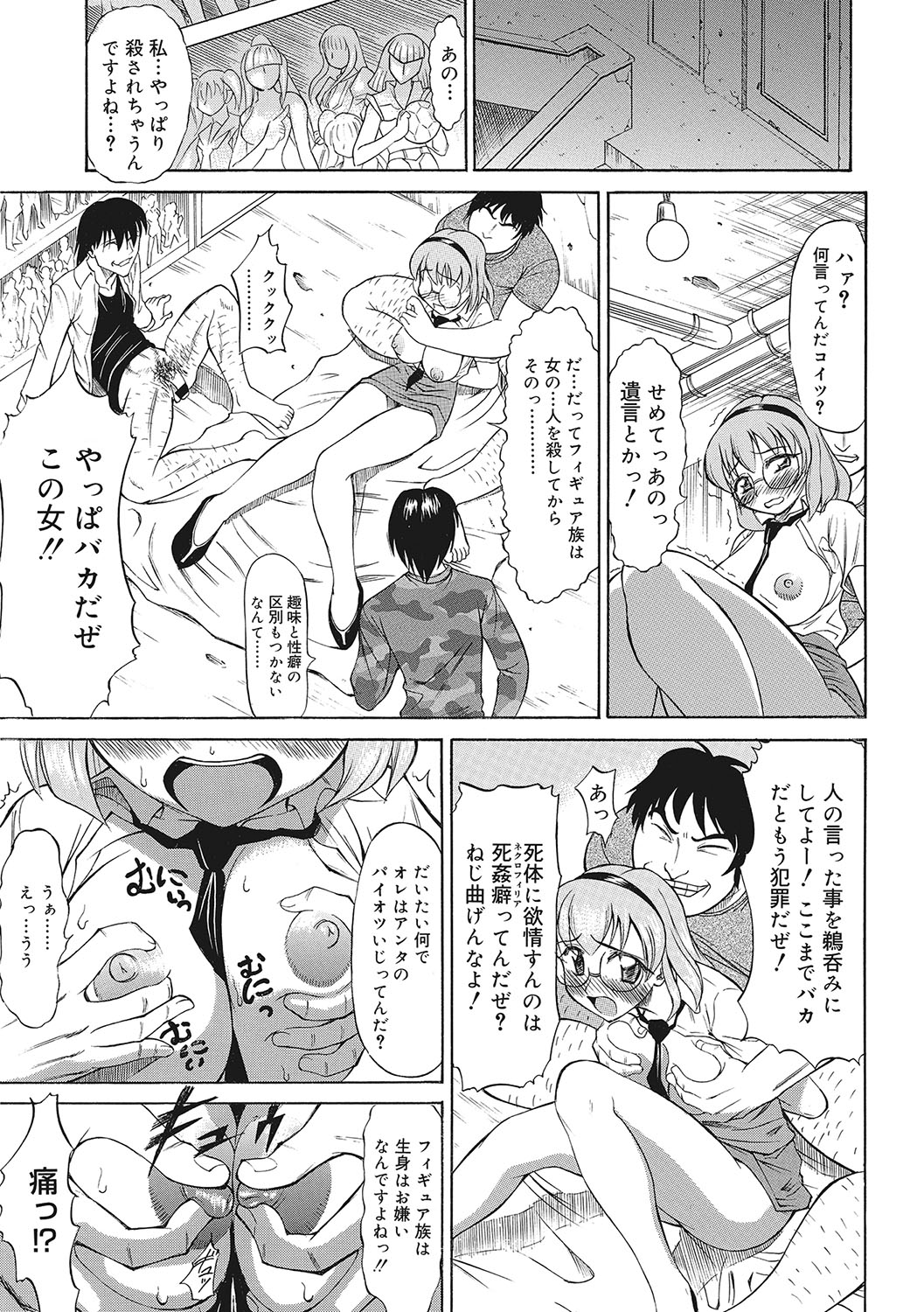 Omoide Kudasai - Page 188