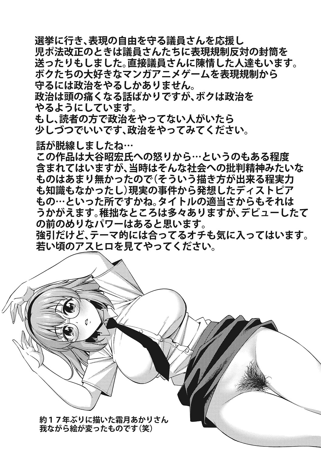 Omoide Kudasai - Page 207