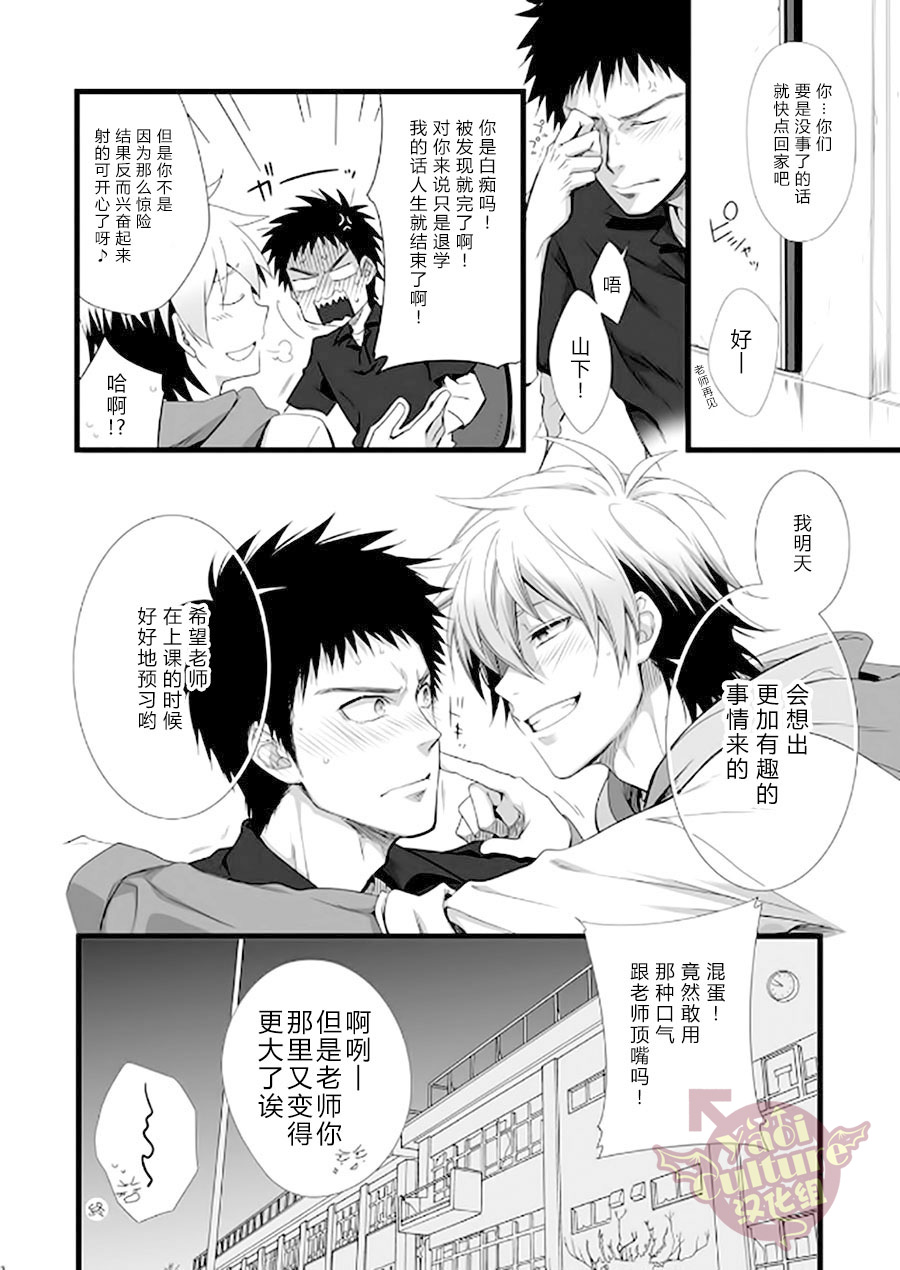 PACOst.Concept Comic Anthology Vol.2 Sensei - Page 11