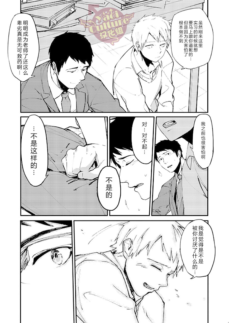 PACOst.Concept Comic Anthology Vol.2 Sensei - Page 18
