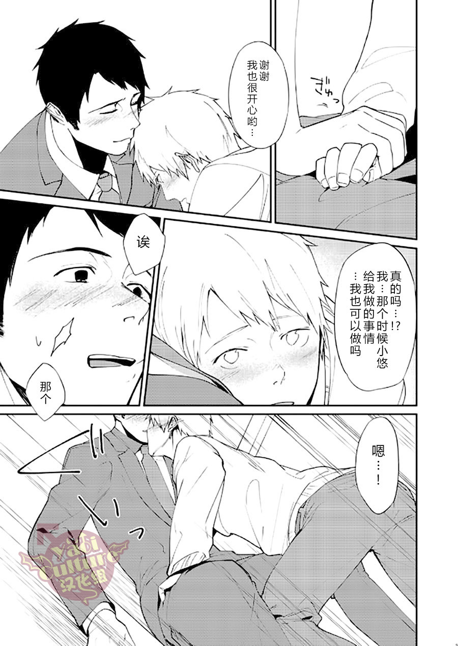 PACOst.Concept Comic Anthology Vol.2 Sensei - Page 20