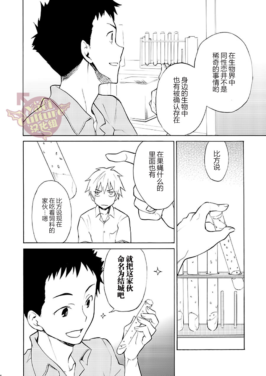 PACOst.Concept Comic Anthology Vol.2 Sensei - Page 45