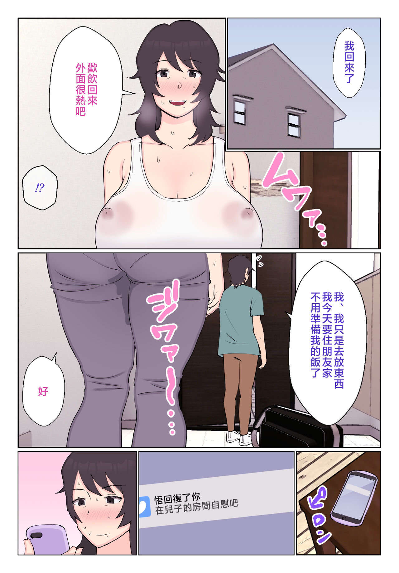 Uraaka Joshi ga Kaa-chan datta Ken - Page 14