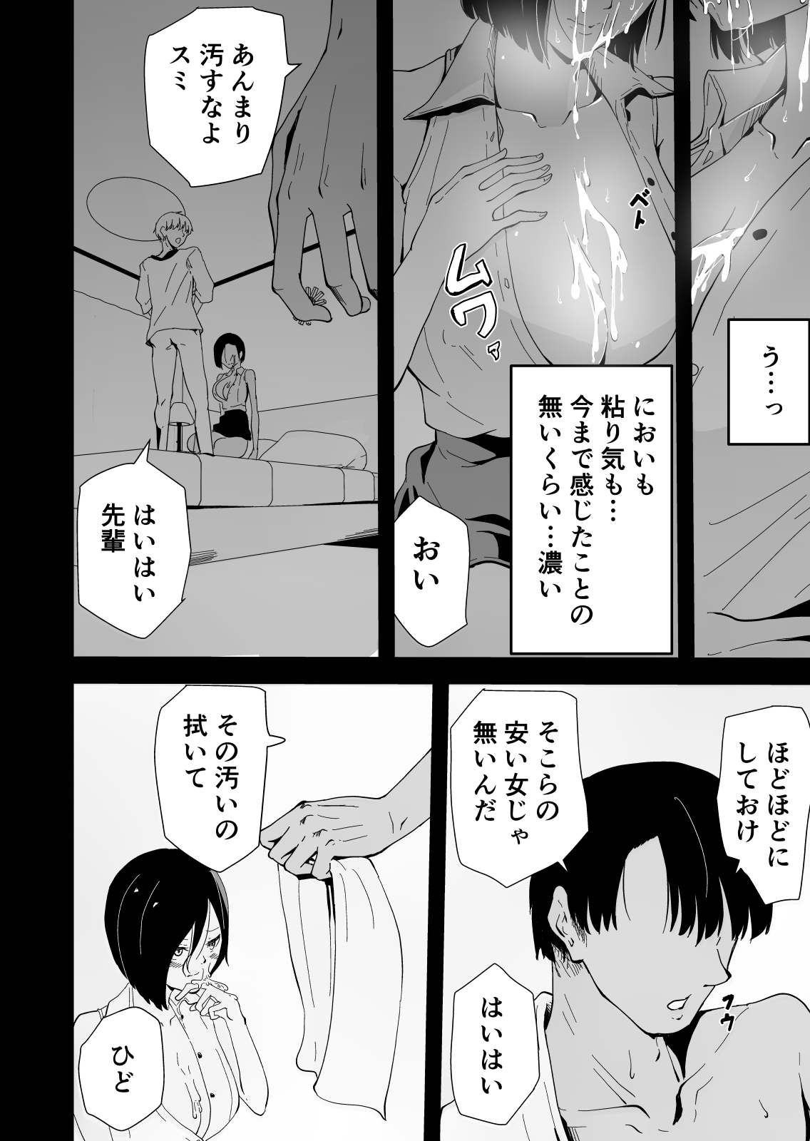 Yokkyuu Fuman no Sakuya-san - Page 25