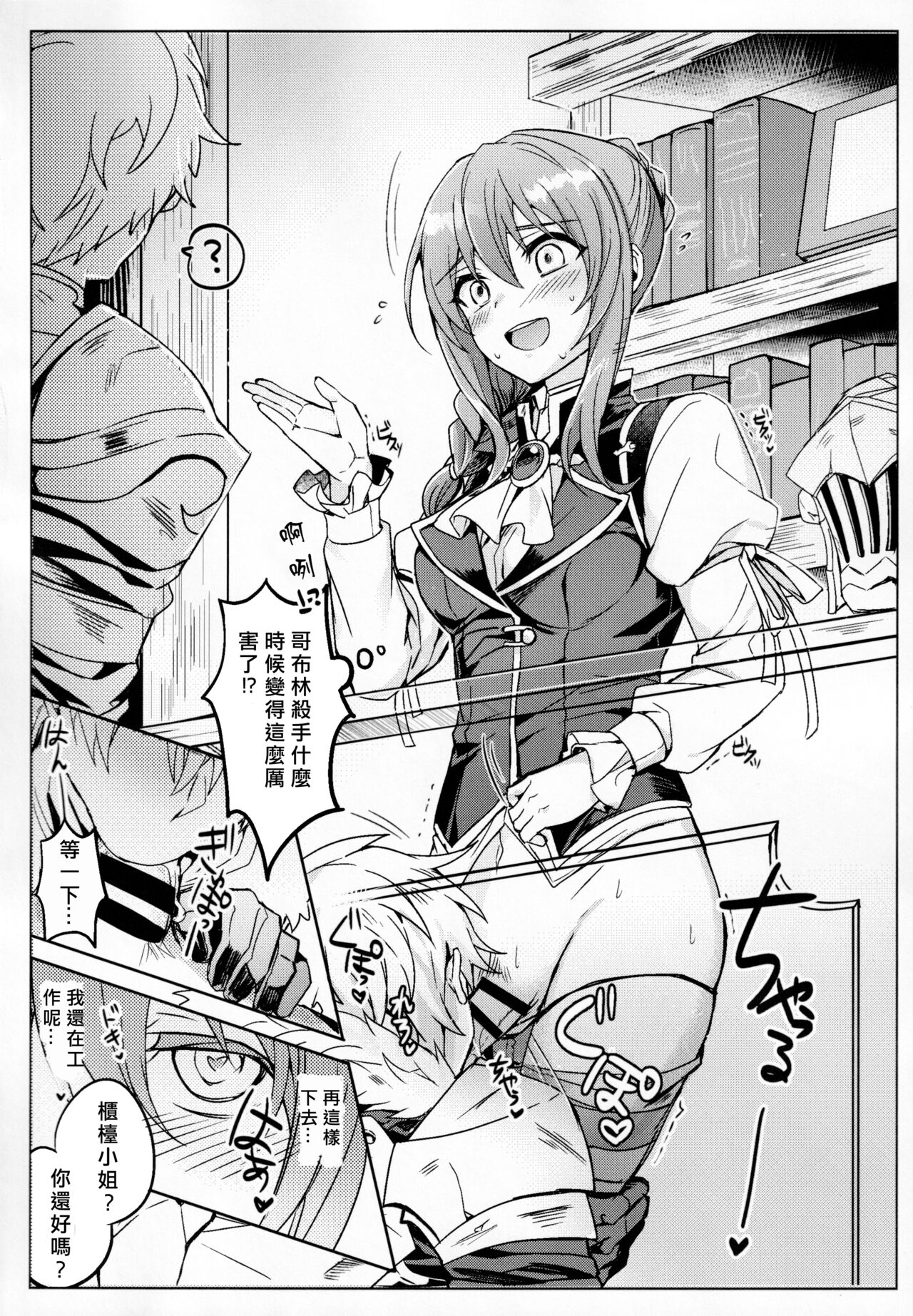 Goblin Slayer-san no Ero Hon. | 哥布林殺手工口本 - Page 31