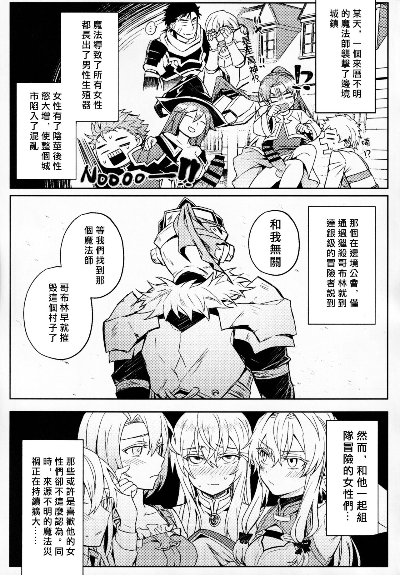 Goblin Slayer-san no Ero Hon. | 哥布林殺手工口本 - Page 4