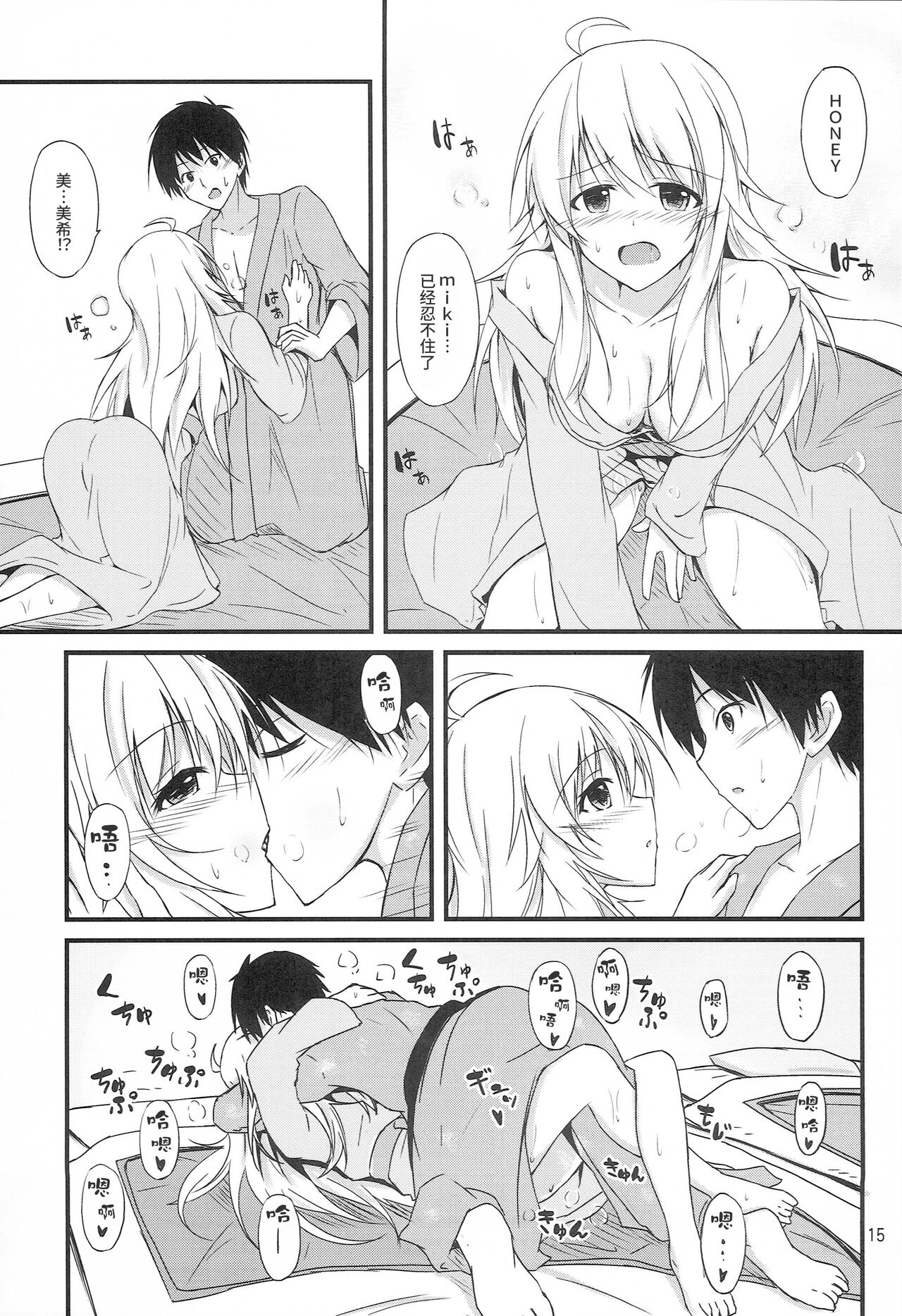 Miki to Honey no DeepLove - Page 13