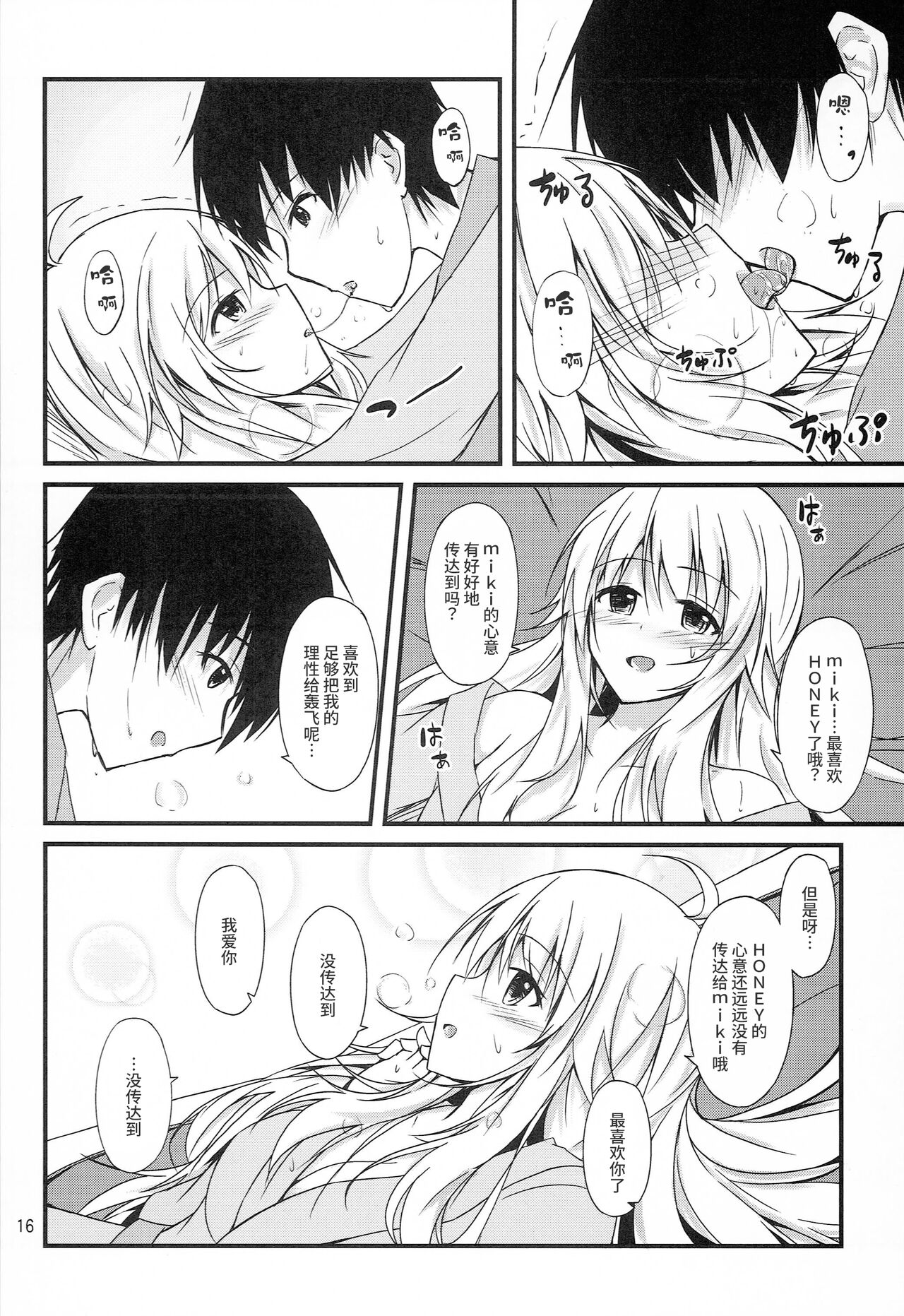 Miki to Honey no DeepLove - Page 14