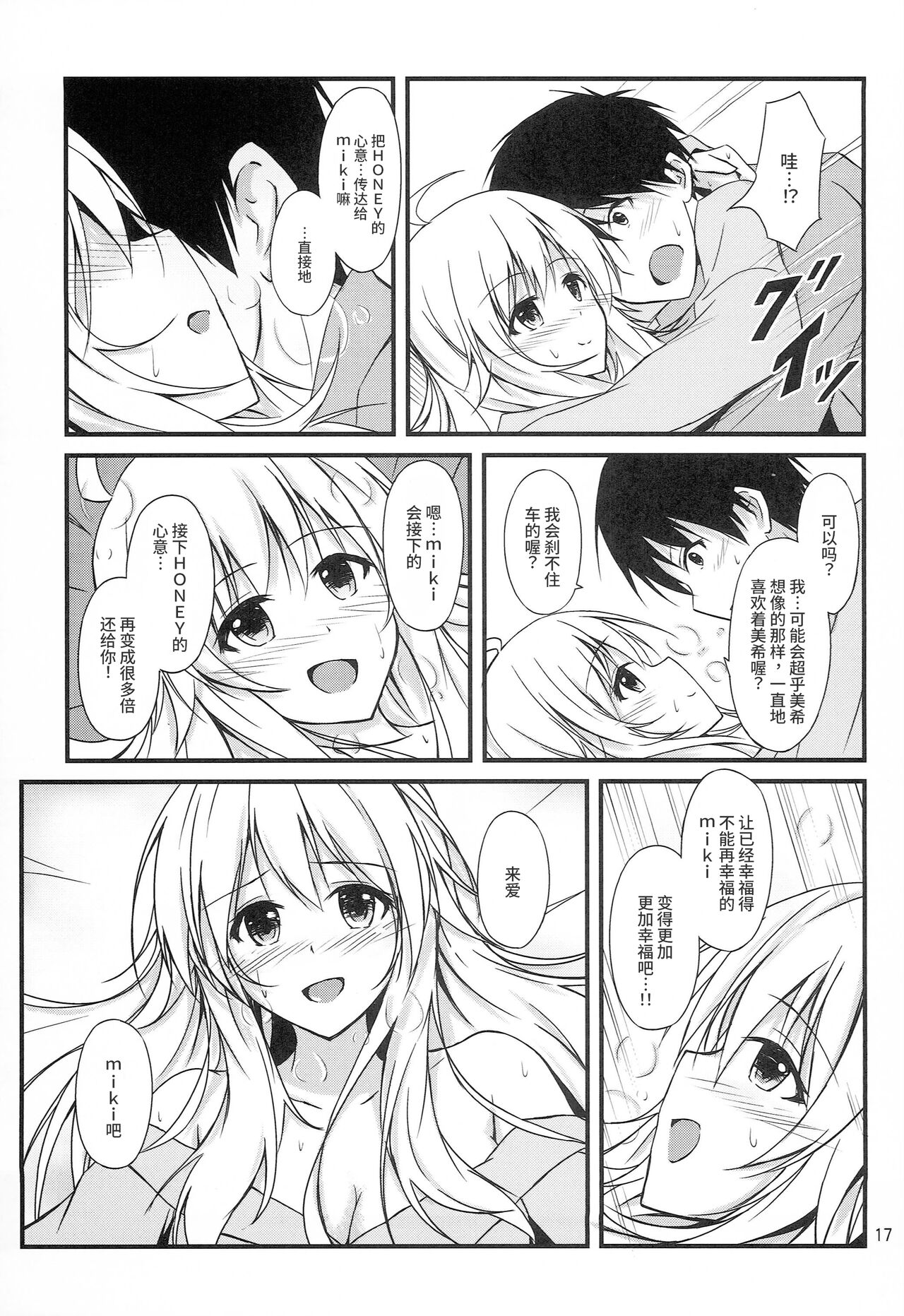 Miki to Honey no DeepLove - Page 15