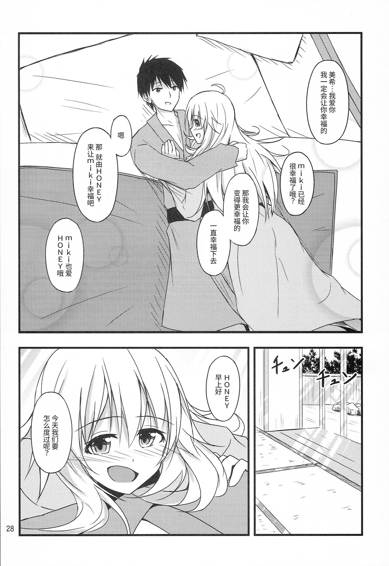 Miki to Honey no DeepLove - Page 26