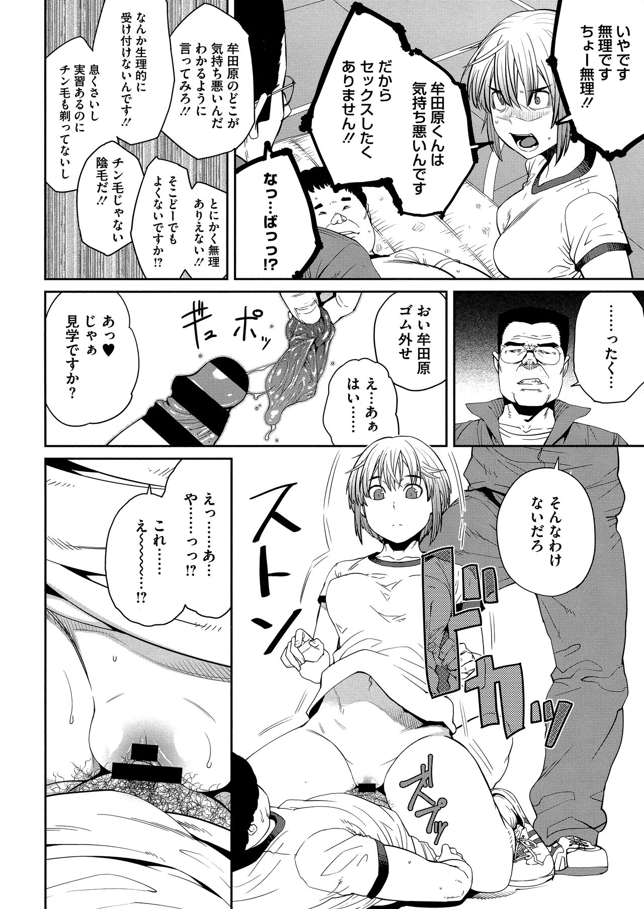 Sweet and Hot - Page 110
