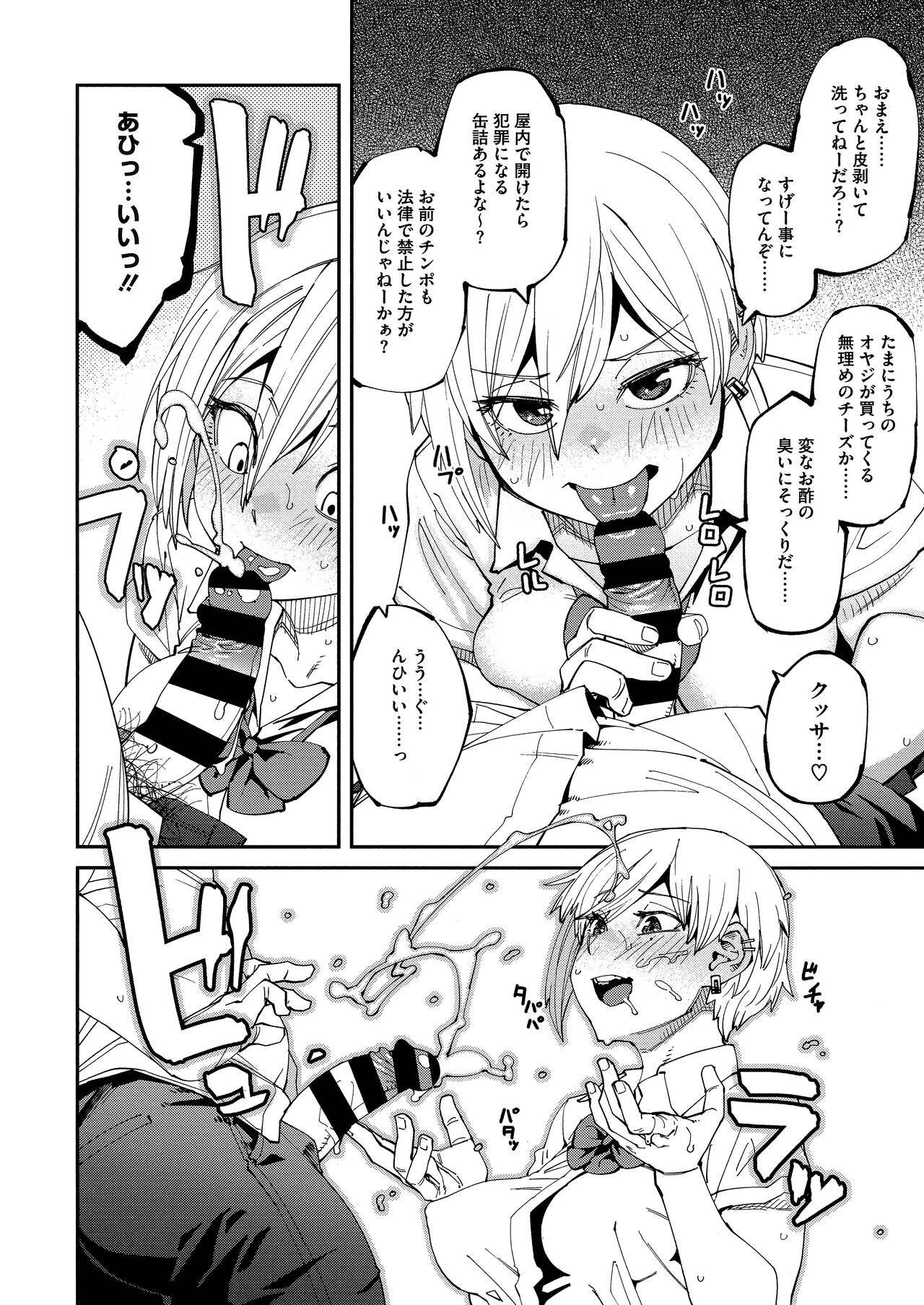 Sweet and Hot - Page 14
