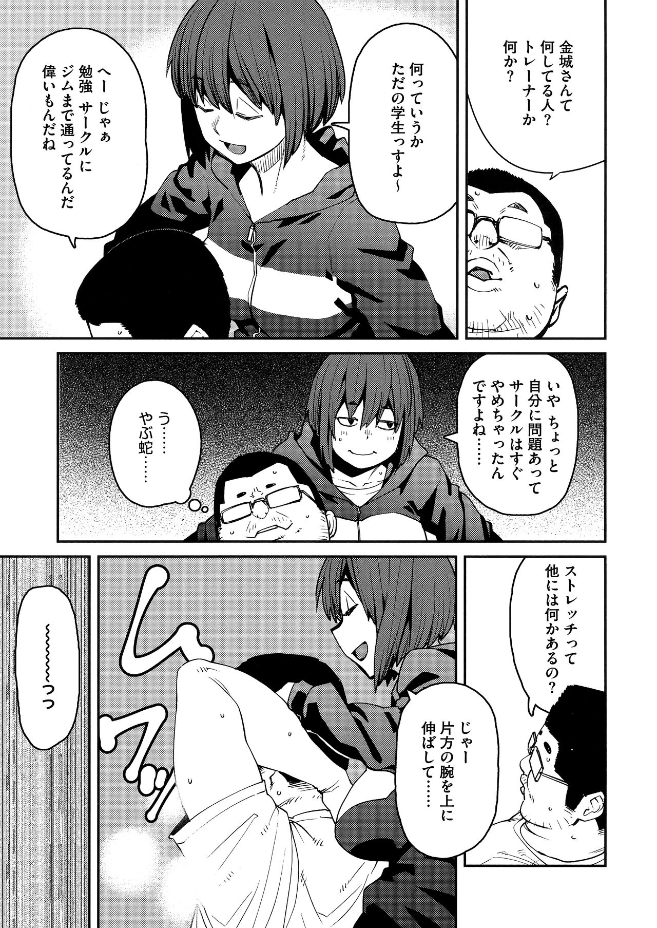 Sweet and Hot - Page 153
