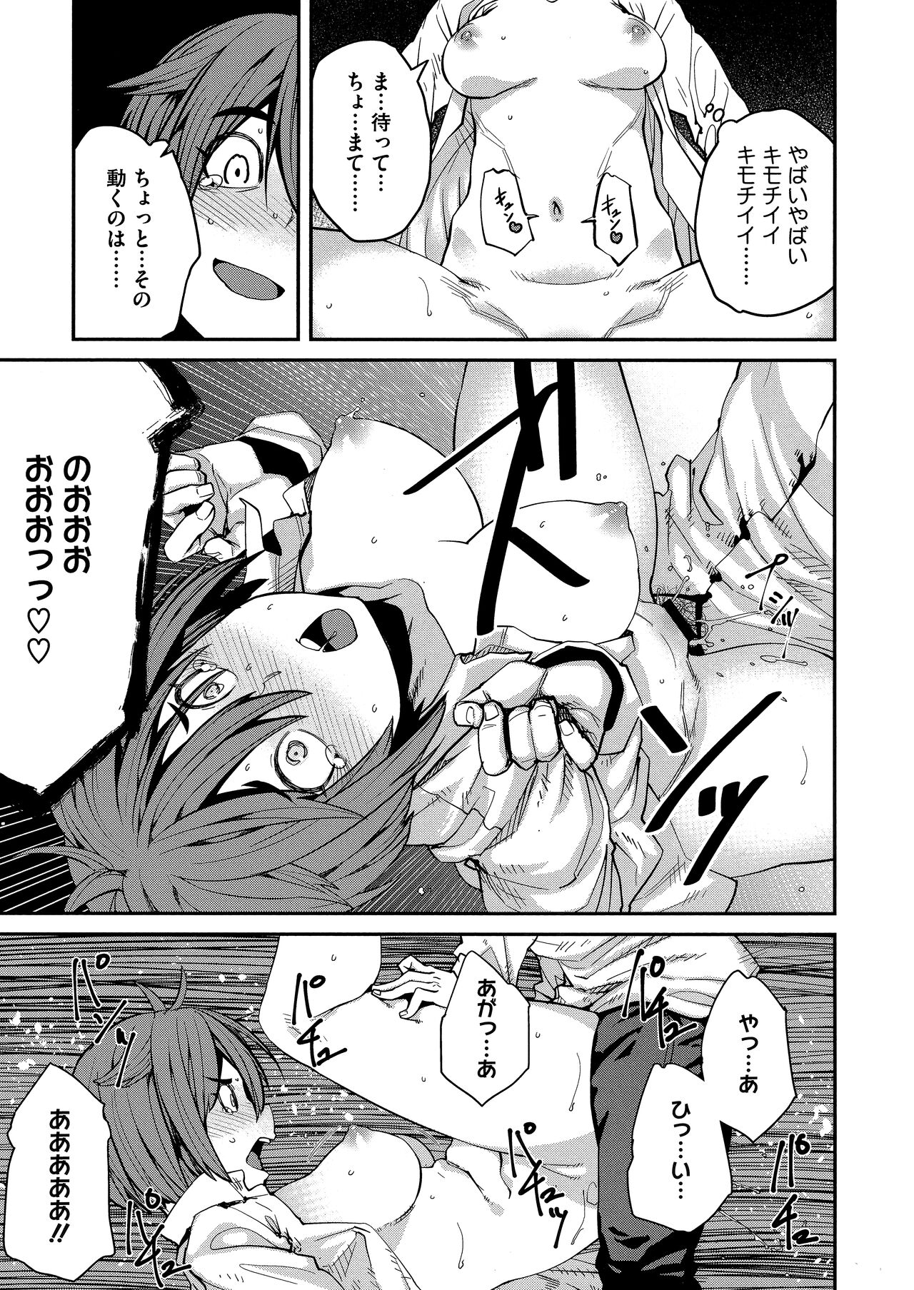 Sweet and Hot - Page 205