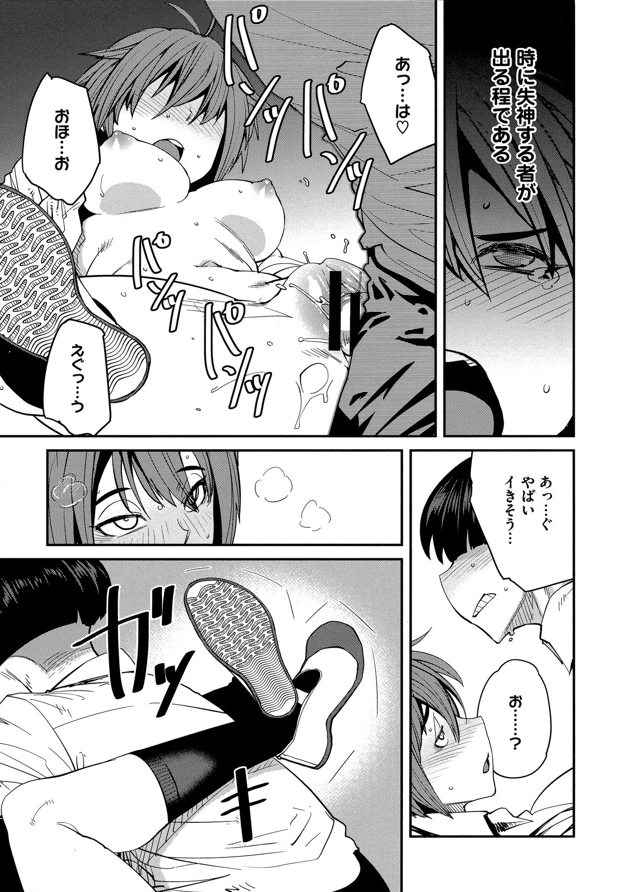 Sweet and Hot - Page 207