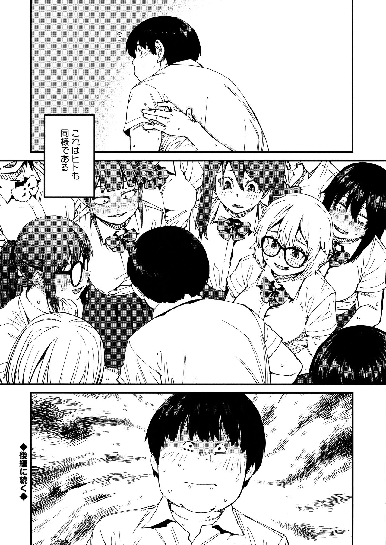 Sweet and Hot - Page 26