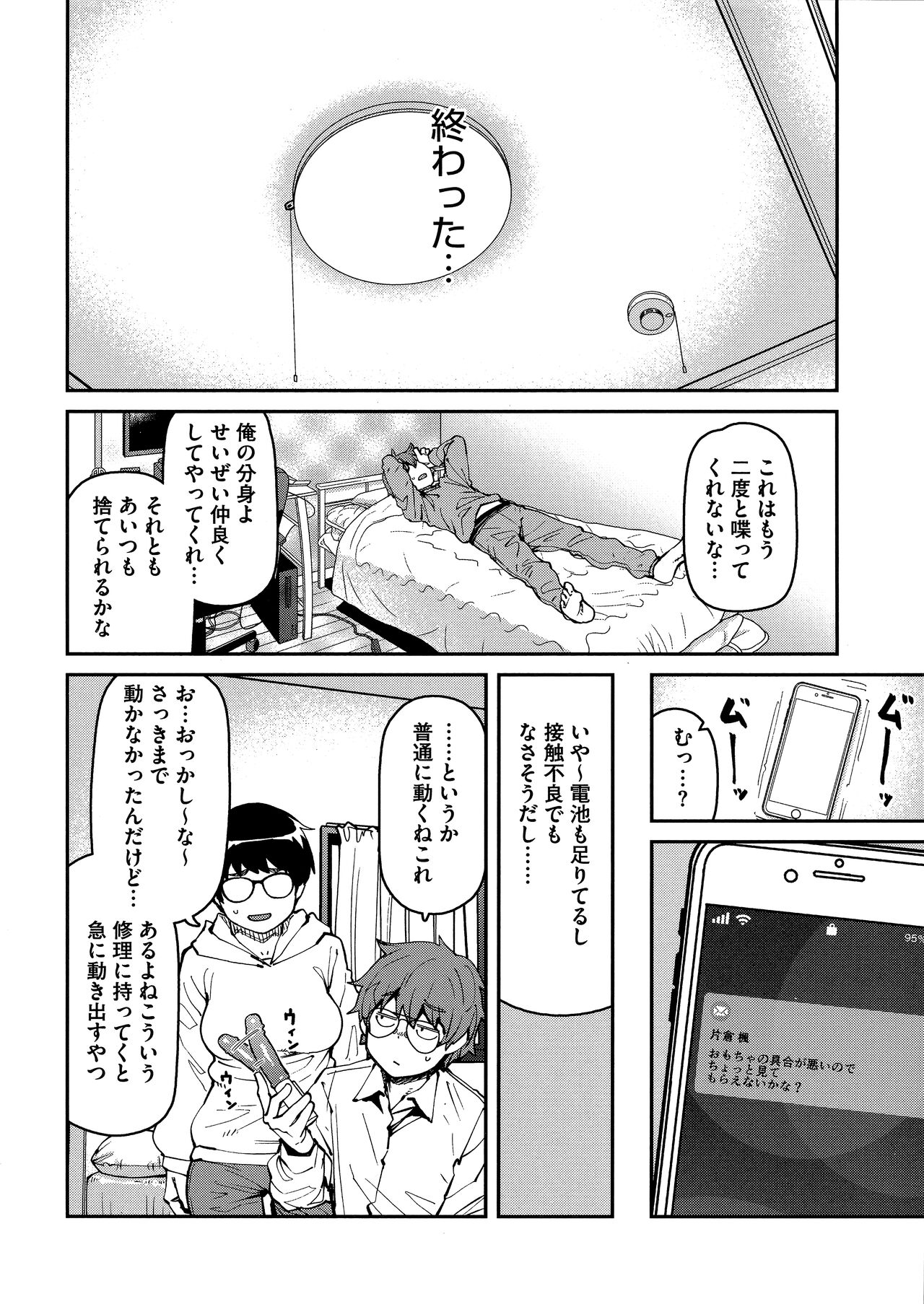 Sweet and Hot - Page 70