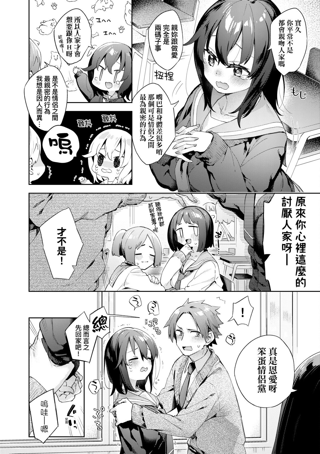 Echijoshi Profile - Page 113