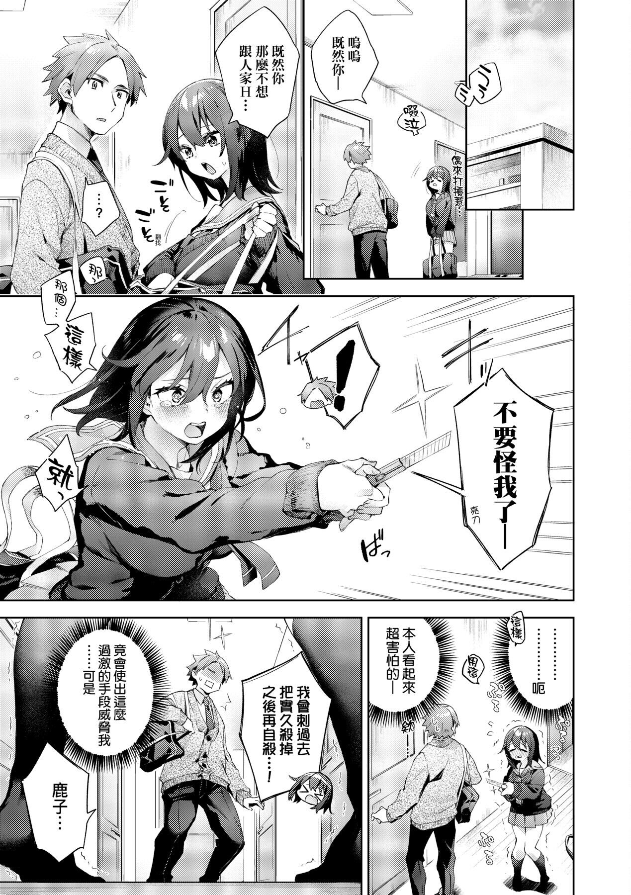 Echijoshi Profile - Page 114