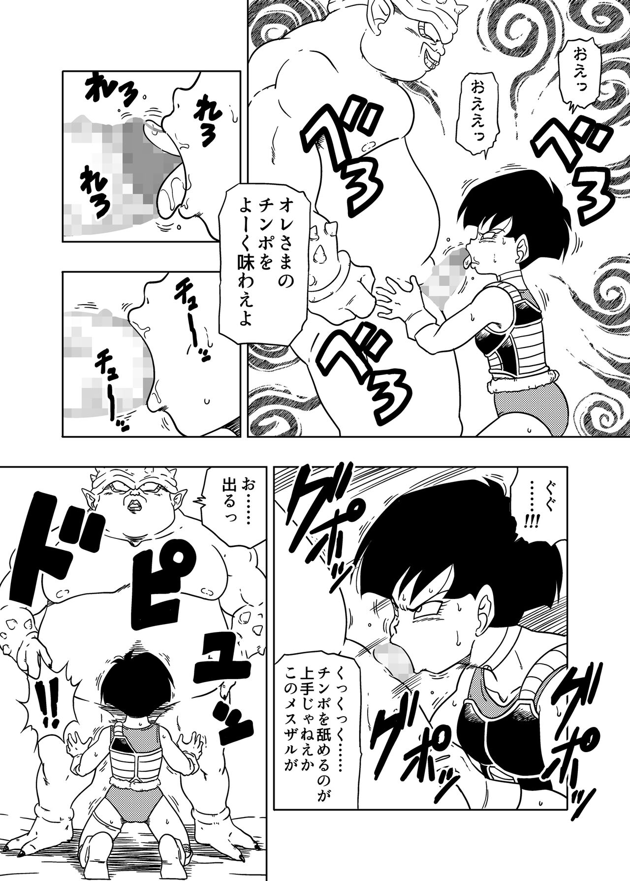 DB-X Dodoria & Seripa Hen - Page 14