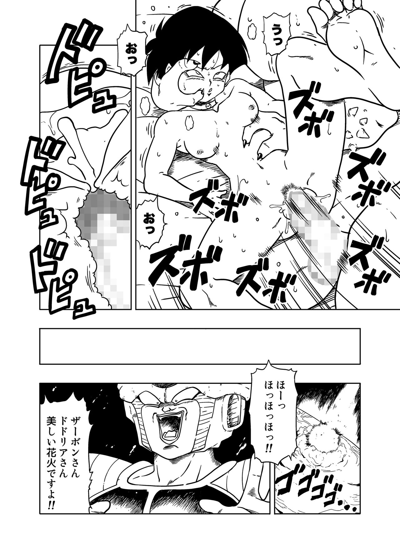 DB-X Dodoria & Seripa Hen - Page 25