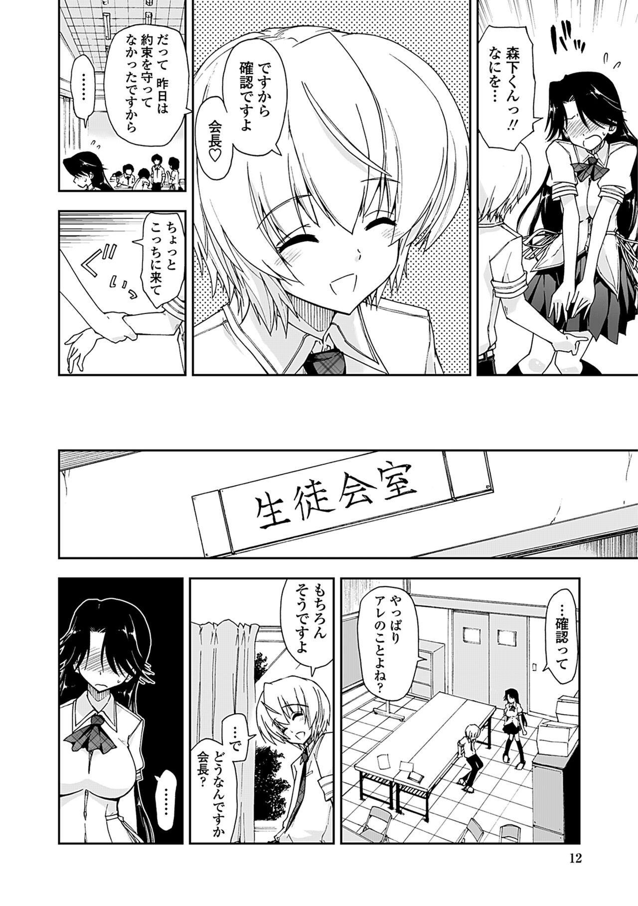 Kimochi Ii? x Kimochi Ii - Does it feel good? x Good feeling - Page 10
