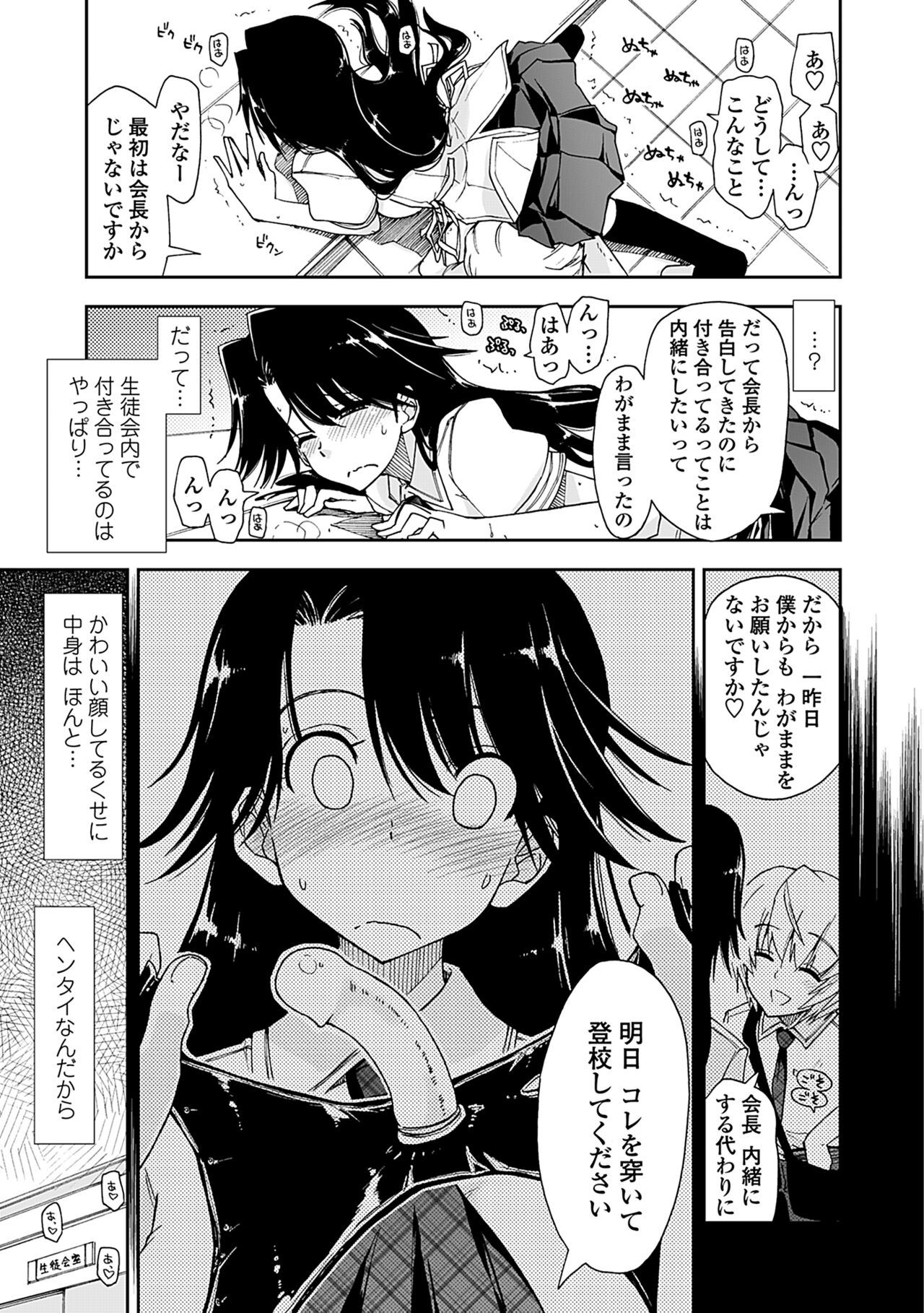 Kimochi Ii? x Kimochi Ii - Does it feel good? x Good feeling - Page 13