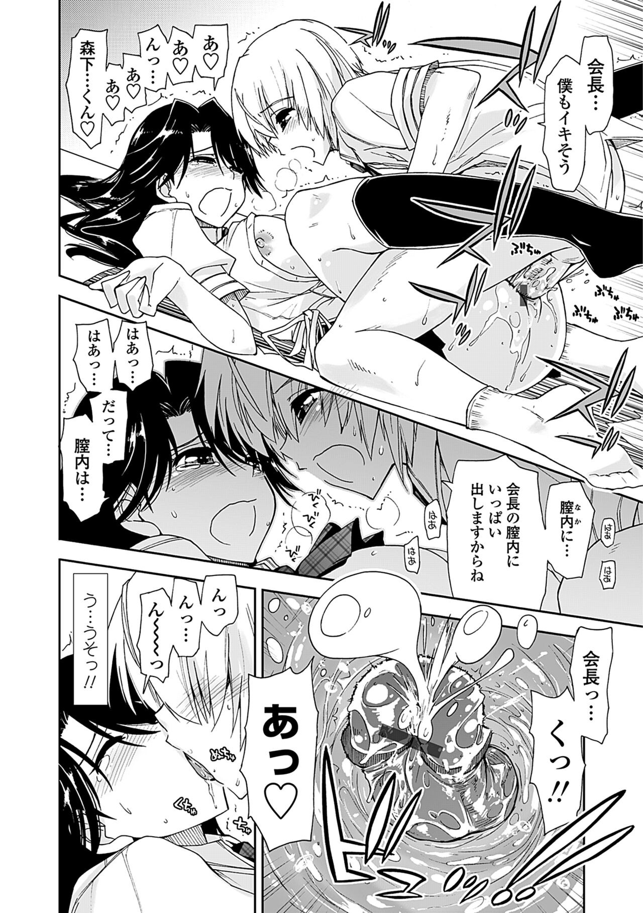Kimochi Ii? x Kimochi Ii - Does it feel good? x Good feeling - Page 20